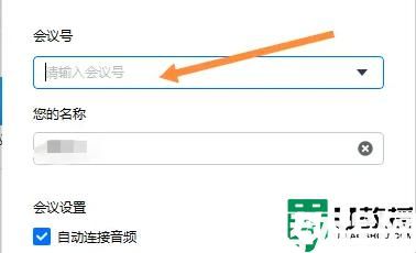 加入騰訊會議的方法_如何加入騰訊會議