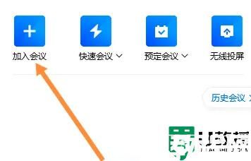 加入騰訊會議的方法_如何加入騰訊會議