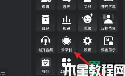 騰訊會議怎么錄制會議視頻和聲音_騰訊會議視頻云錄制怎么操作