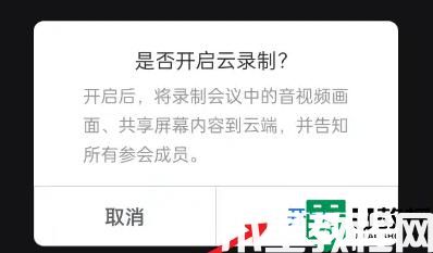 騰訊會議怎么錄制會議視頻和聲音_騰訊會議視頻云錄制怎么操作