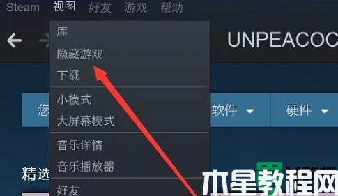 新版steam怎么取消隱藏游戲_新版steam隱藏的游戲如何取消隱藏