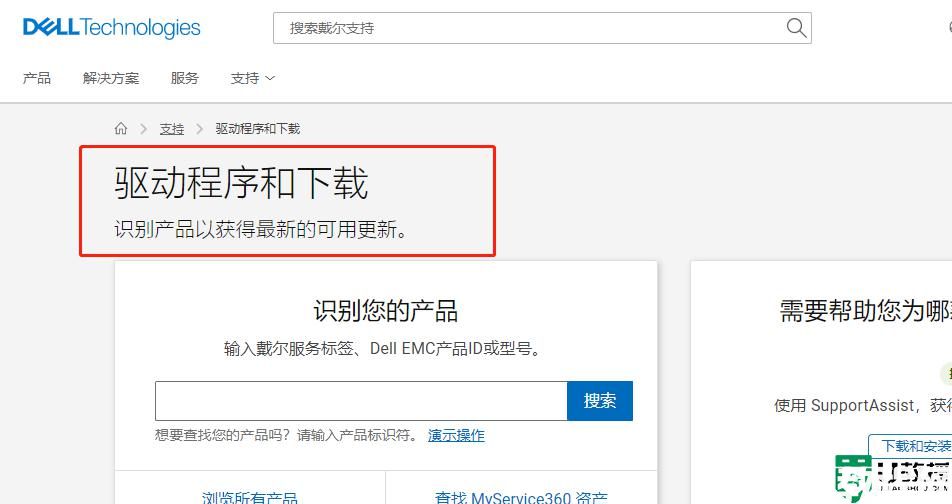 戴爾打印機(jī)驅(qū)動如何安裝_戴爾打印機(jī)驅(qū)動安裝步驟