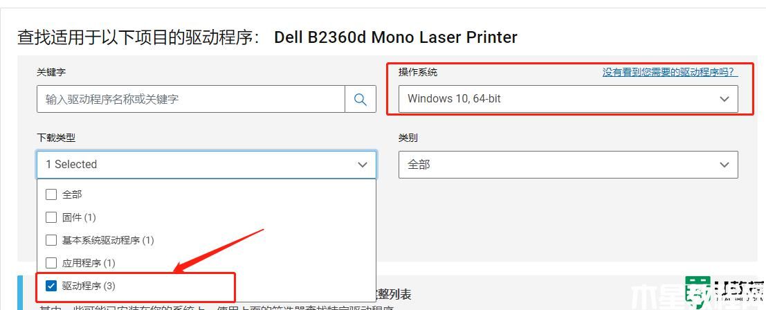 戴爾打印機(jī)驅(qū)動如何安裝_戴爾打印機(jī)驅(qū)動安裝步驟