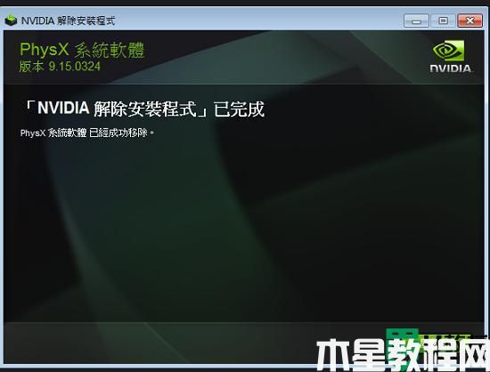 怎么樣刪除NVIDIA驅(qū)動(dòng)程序_刪除NVIDIA驅(qū)動(dòng)程序的詳細(xì)教程
