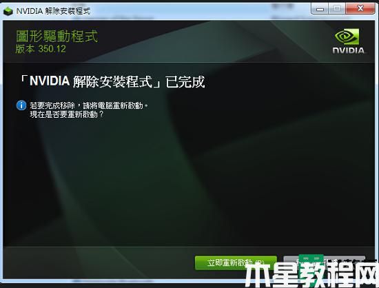 怎么樣刪除NVIDIA驅(qū)動(dòng)程序_刪除NVIDIA驅(qū)動(dòng)程序的詳細(xì)教程