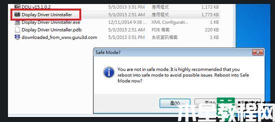 怎么樣刪除NVIDIA驅(qū)動(dòng)程序_刪除NVIDIA驅(qū)動(dòng)程序的詳細(xì)教程