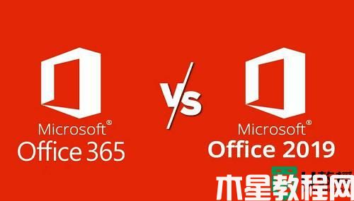 office365和office2016區(qū)別在哪里_詳解office365和office2016的區(qū)別
