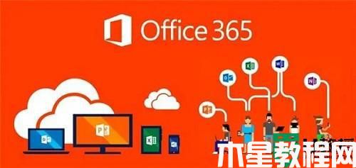 office365和office2016區(qū)別在哪里_詳解office365和office2016的區(qū)別