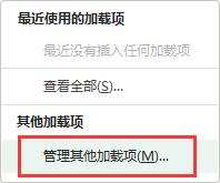 excel插件被禁用怎么辦_excel插件被禁用的解決方法