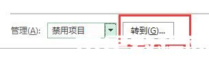 excel插件被禁用怎么辦_excel插件被禁用的解決方法