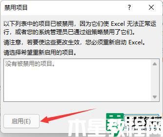 excel插件被禁用怎么辦_excel插件被禁用的解決方法