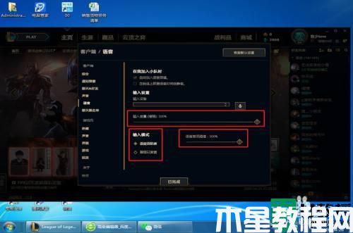 lol為什么開麥了隊友聽不到_英雄聯(lián)盟開麥對方聽不到聲音如何解決