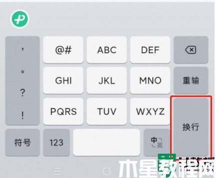 微信換行方法_微信換行怎么打