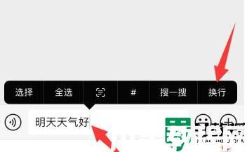 微信換行方法_微信換行怎么打