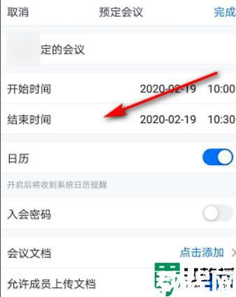 騰訊會(huì)議怎么預(yù)定會(huì)議_騰訊會(huì)議預(yù)定會(huì)議教程