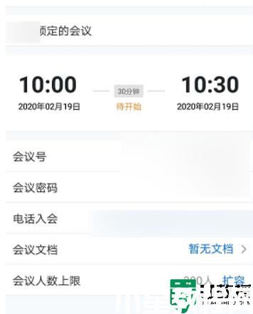 騰訊會(huì)議怎么預(yù)定會(huì)議_騰訊會(huì)議預(yù)定會(huì)議教程