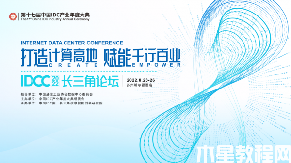 IDCC2022長(zhǎng)三角 (2)