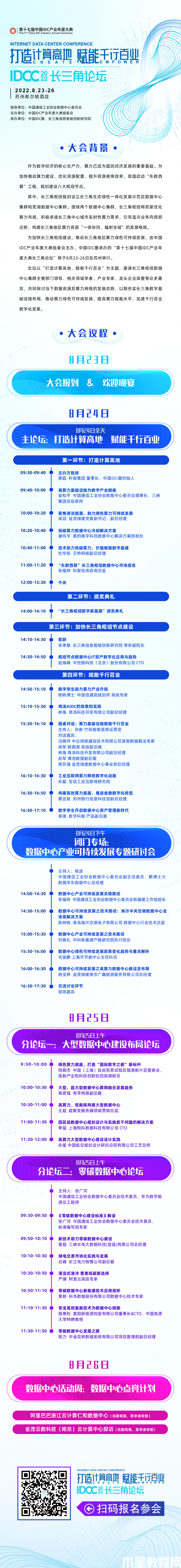 8.21 大會議程