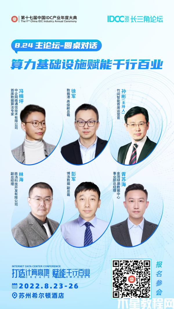IDCC2022 圓桌對話 8