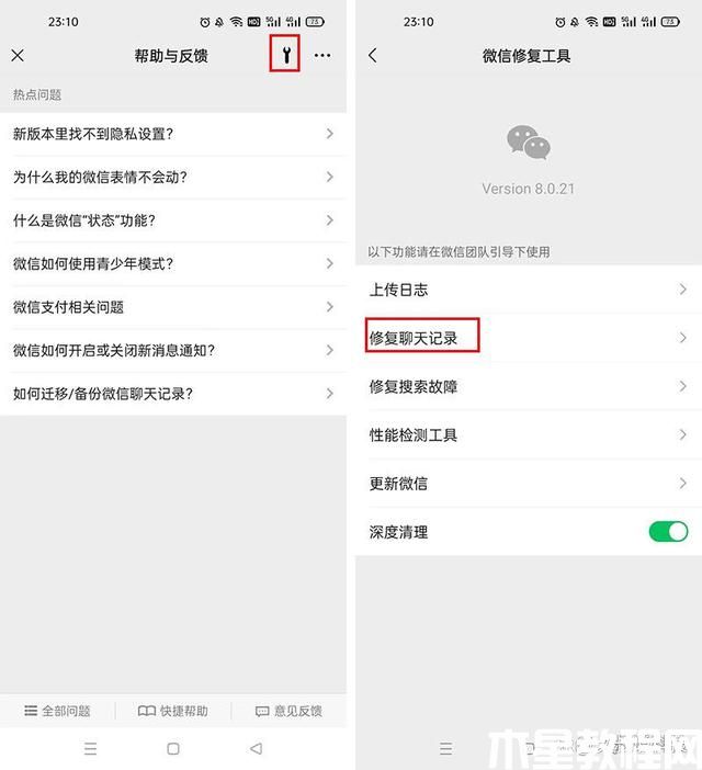微信聊天記錄刪除了怎么恢復(fù)(圖2) 微信聊天記錄刪除了怎么恢復(fù)(圖2)