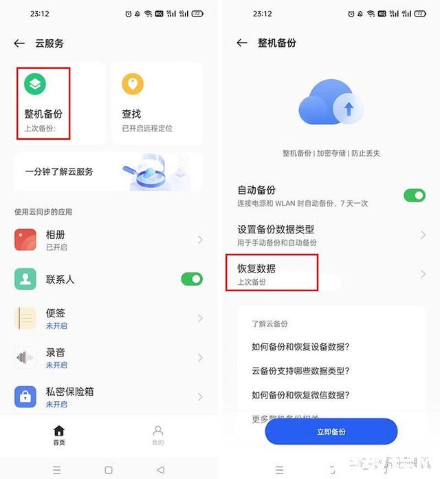 微信聊天記錄刪除了怎么恢復(fù)(圖6) 微信聊天記錄刪除了怎么恢復(fù)(圖6)