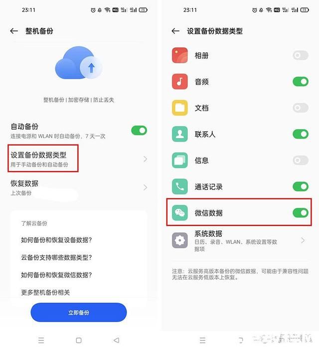 微信聊天記錄刪除了怎么恢復(fù)(圖5) 微信聊天記錄刪除了怎么恢復(fù)(圖5)