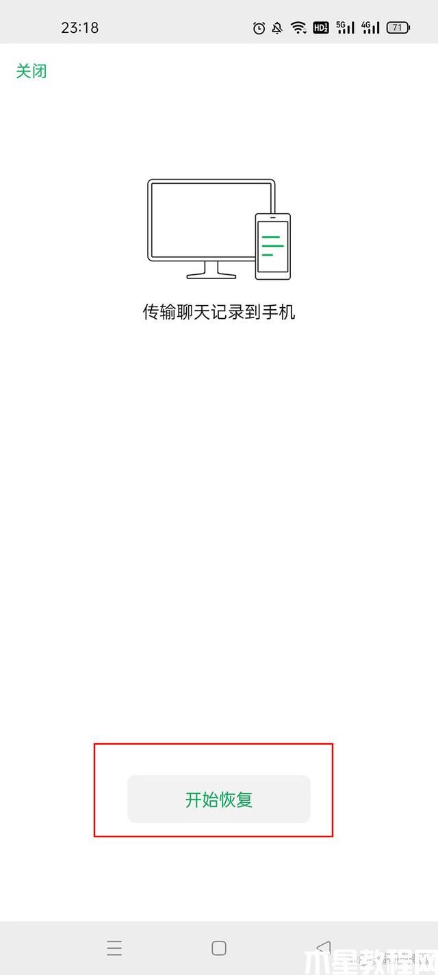 微信聊天記錄刪除了怎么恢復(fù)(圖8) 微信聊天記錄刪除了怎么恢復(fù)(圖8)