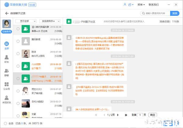 微信聊天記錄刪除了怎么恢復(fù)(圖10) 微信聊天記錄刪除了怎么恢復(fù)(圖10)