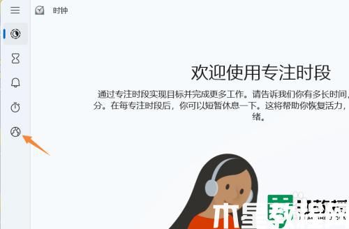 win11桌面時鐘怎么弄_wn11桌面添加世界時鐘的方法
