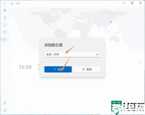 win11桌面時鐘怎么弄_wn11桌面添加世界時鐘的方法