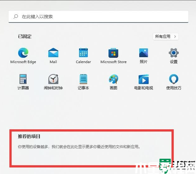 win11系統(tǒng)推薦文件如何刪除_win11系統(tǒng)刪除推薦文件的詳細教程