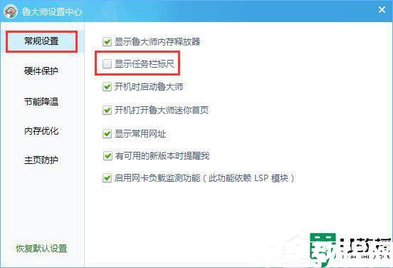 win11魯大師任務(wù)欄標(biāo)尺如何關(guān)閉_win11魯大師任務(wù)欄標(biāo)尺取消步驟