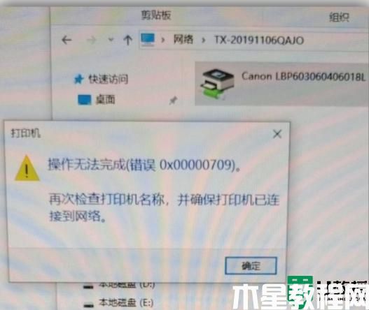 win11 0x00000709打印機(jī)無法共享怎么辦_更新win11系統(tǒng)后打印機(jī)無法共享0x00000709如何處理