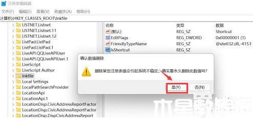 win11桌面圖標(biāo)小箭頭怎么清除_win11桌面圖標(biāo)去小箭頭的步驟