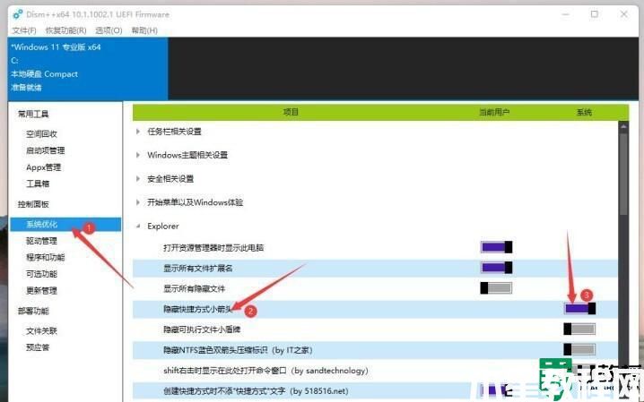 win11桌面圖標(biāo)小箭頭怎么清除_win11桌面圖標(biāo)去小箭頭的步驟