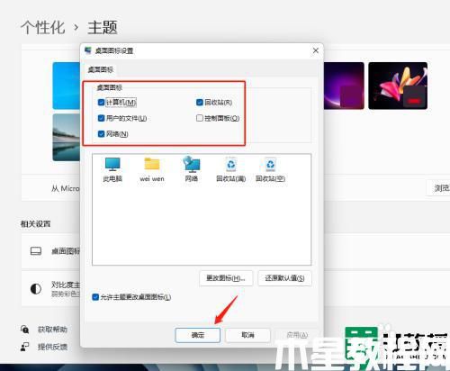 win11桌面圖標顯示方法_windows11桌面圖標不顯示怎么解決