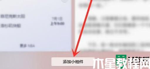 win11桌面小工具怎么添加_win11在桌面添加小組件的步驟
