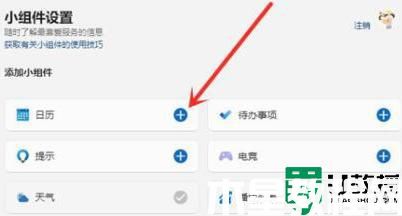 win11桌面小工具怎么添加_win11在桌面添加小組件的步驟