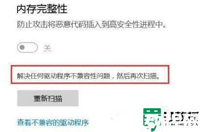 win11內(nèi)存完整性打不開為什么_win11無法打開內(nèi)存完整性如何處理