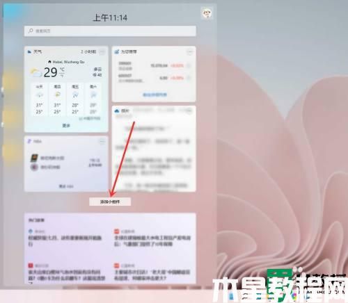 win11桌面組件如何添加_windows11添加小組件的教程