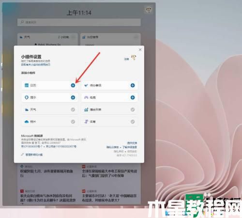 win11桌面組件如何添加_windows11添加小組件的教程