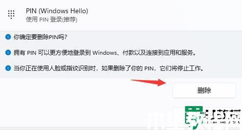 win11不需要pin碼如何取消_win11取消pin碼登錄的方法