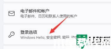 win11不需要pin碼如何取消_win11取消pin碼登錄的方法