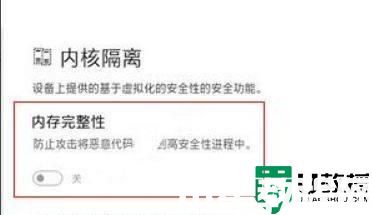 Win11內(nèi)存完整性在哪里關(guān)閉_Win11關(guān)閉內(nèi)存完整性的詳細(xì)步驟