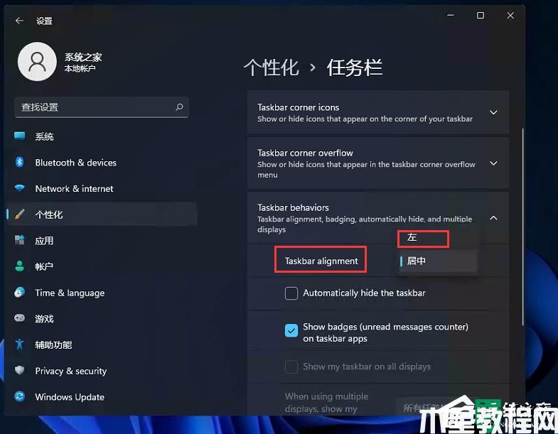 win11開始菜單居左如何設(shè)置_windows11開始菜單靠左設(shè)置教程