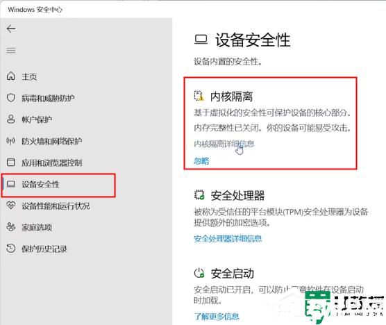 Win11系統(tǒng)顯示內(nèi)存完整性已關(guān)閉,你的設(shè)備可能易受攻擊如何修復(fù)