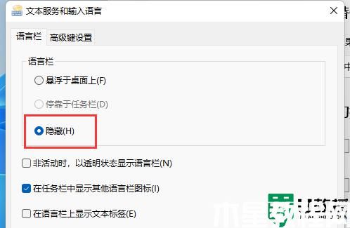 win11如何去掉輸入法懸浮窗_讓win11輸入法懸浮窗永不顯示的方法