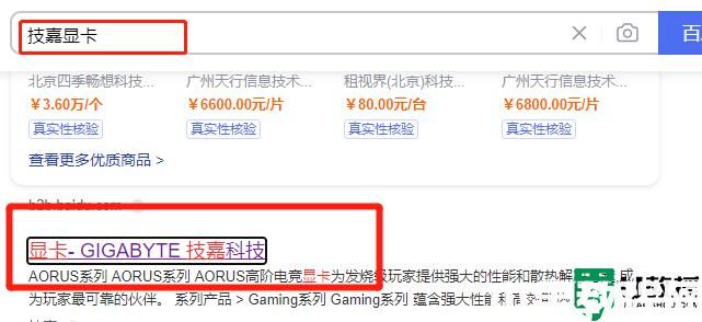 技嘉顯卡驅(qū)動怎么安裝win11_win11安裝技嘉顯卡驅(qū)動教程