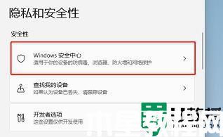 win11自帶的殺毒軟件在哪里_win11自帶殺毒軟件如何打開或關閉