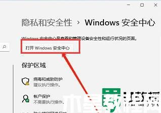 win11自帶的殺毒軟件在哪里_win11自帶殺毒軟件如何打開或關閉